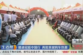 一次充电、多跑一半！雅迪冠能中国行活动来了，优惠多多福利满满视频封面