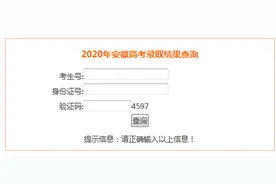 2020年安徽高考录取结果查询图片