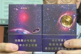这包烟也叫“天眼”？大科学工程商标竟被抢注，看看“神舟”“天宫”怎么做？图片