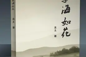 北土｜孽海如花（十二）图片