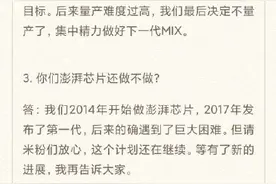 小米放弃量产环绕屏手机，雷军透露芯片计划未暂停图片