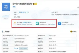 滴滴成立花小猪科技发展有限公司图片