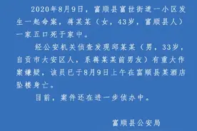 四川一男子杀害前女友一家5口后坠楼身亡，遇害者包括一对11岁双胞胎女孩图片