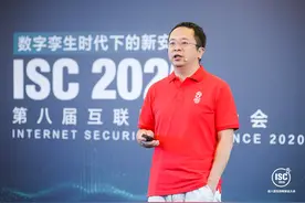 ISC 2020周鸿祎：网络安全是数字时代的基石图片