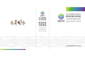 十四运会视觉形象识别系统（VIS）正式确定图片