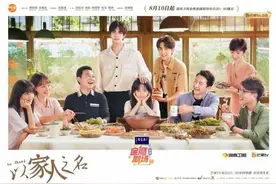 电视剧《以家人之名》开播 聚焦90后原生家庭图片