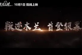 国漫女英雄花木兰动画电影曝光预告《木兰：横空出世》定档十一图片