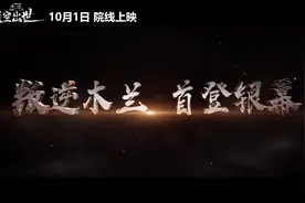 国漫女英雄花木兰动画电影曝光预告《木兰：横空出世》定档十一图片