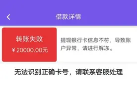 微反诈2020｜先交钱，再借贷？一定有诈图片