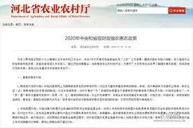 51项！河北发布2020年强农惠农政策图片