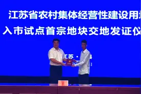 江苏省级试点首宗！徐州18.88亩农村集体土地入市地块交地发证图片