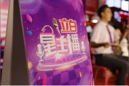 立白星主播闪耀家家悦 为梦想而战图片