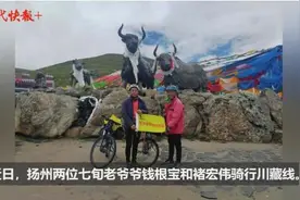 硬核！扬州两位七旬大爷骑行川藏线图片