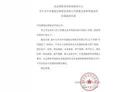 3天涨逾20%！中信建投：不存在应披露而未披露的重大信息图片
