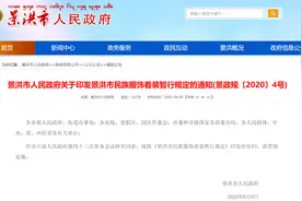 公职人员每周至少穿两天！云南景洪出台民族服饰着装暂行规定，市民：已经准备好自己的民族服饰图片