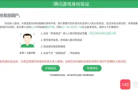 代破解网游防沉迷系统？骗局！或被恶意绑定身份信息遭敲诈勒索图片