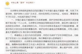 游客强行拿走天鹅蛋，北京野生动物园发布官方声明图片