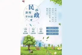 民政新闻早知道（8月27日）图片
