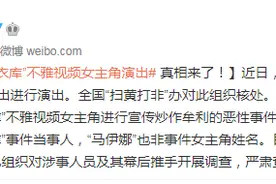 “优衣库”不雅视频女主角复出进行演出？真相来了图片