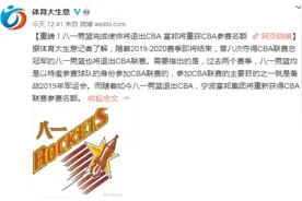 重磅！媒体曝八一男篮将退出CBA，多家俱乐部希望引进八一球员图片