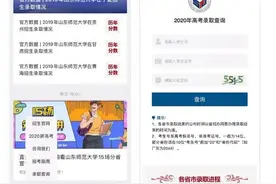 山东师范大学2020年高考录取查询通道开启啦图片