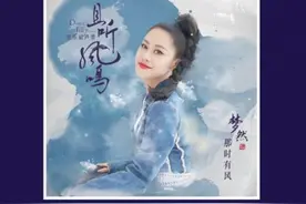 腾讯音乐娱乐集团携手腾讯视频联合出品古装剧《且听凤鸣》图片