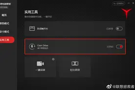 联想拯救者电脑管家更新：支持给显示器Over Drive，超频响应时间图片