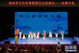 京剧演出丰富学生暑期生活图片