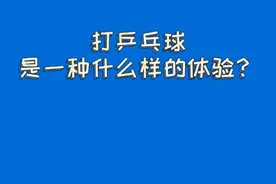 “球痴”老沈与乒乓球图片