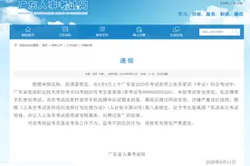 广东一考生公务员录用笔试结束时拍摄试题本封面在网上发布，最新通报来了图片