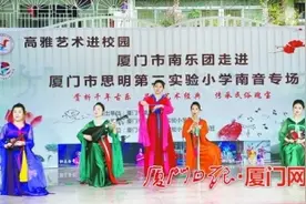 培养校园“小戏骨”厦门再出实招图片