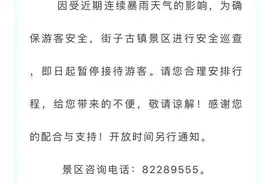成都崇州街子古镇、元通古镇等景区因大雨暂时关闭图片