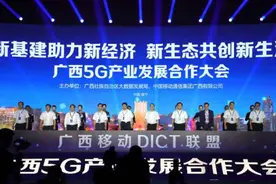 广西移动：超百亿锻造5G新基建图片