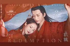 《琉璃》发布海报 成毅袁冰妍糖份飙升引燃初秋图片