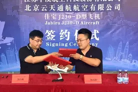 通航未来集团十架Jabiru230-D飞机定购签约仪式圆满成功图片