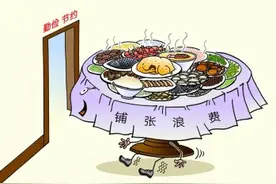求是漫评：厉行勤俭节约，反对铺张浪费图片