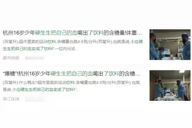 血液变成“甜饮料”，男孩被送进ICU命悬一线图片