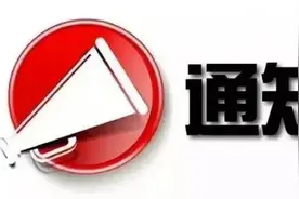 关于治理乱补课、乱办班等行为的通知图片