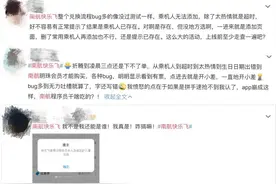 “南航快乐飞”开放兑换首日，被指系统出现Bug影响体验图片