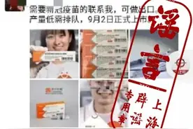 498元一支？还不止一款？微商对新冠疫苗下手了！张文宏有话说图片
