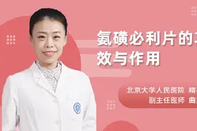 氨磺必利片的功效与作用视频封面