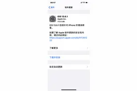 苹果发布iOS 13.6.1正式版更新：修复多个错误图片