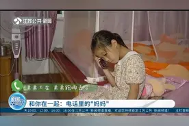 踩凳子为奶奶做菜的7岁女孩：穿喜欢的裙子去见电话里的“妈妈”视频封面