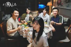 《以家人之名》重新定义亲情，赚足眼泪图片