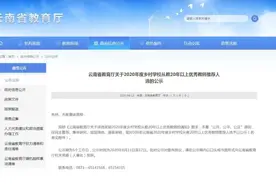 每人奖励10万元！云南500位乡村优秀教师名单公示图片