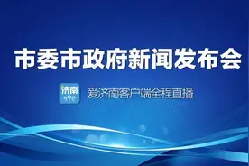 11月1日起 济南将实施《济南市节约用水条例》图片