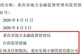 一份行政监管函揭底：乐视还搞过小额贷款？图片
