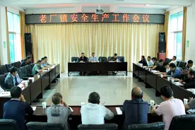 富源老厂镇安全生产工作专题会要求：提高政治站位，突出工作重点，始终把安全生产作为经济社会发展的基本盘图片