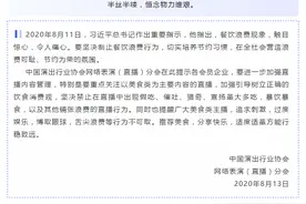 中国演出行业协会直播分会：禁止在直播中出现假吃、催吐等行为图片