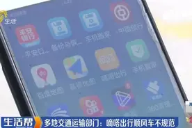 又有车主注册“嘀嗒出行”跑顺风车被处罚 平台坚称运营模式合法图片